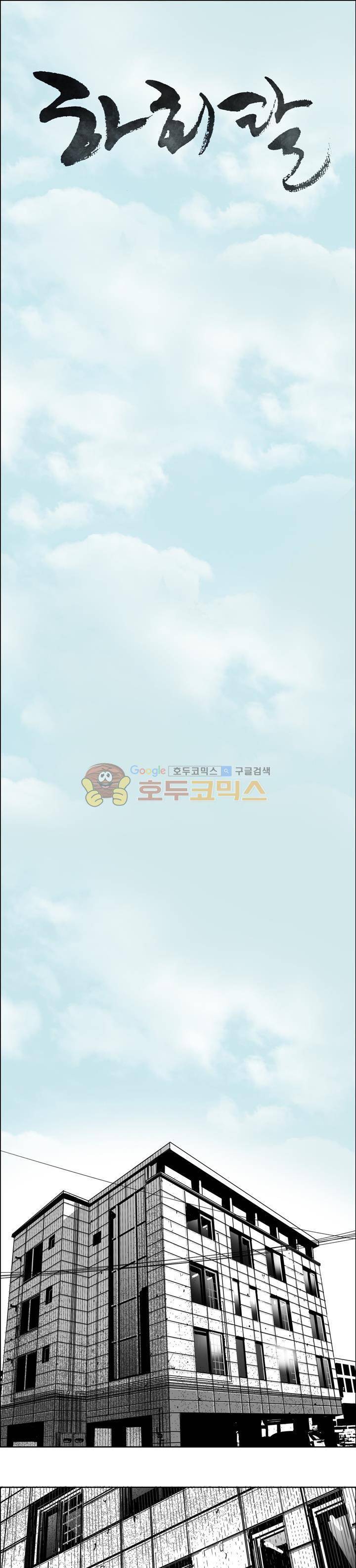 하회탈 9화 1