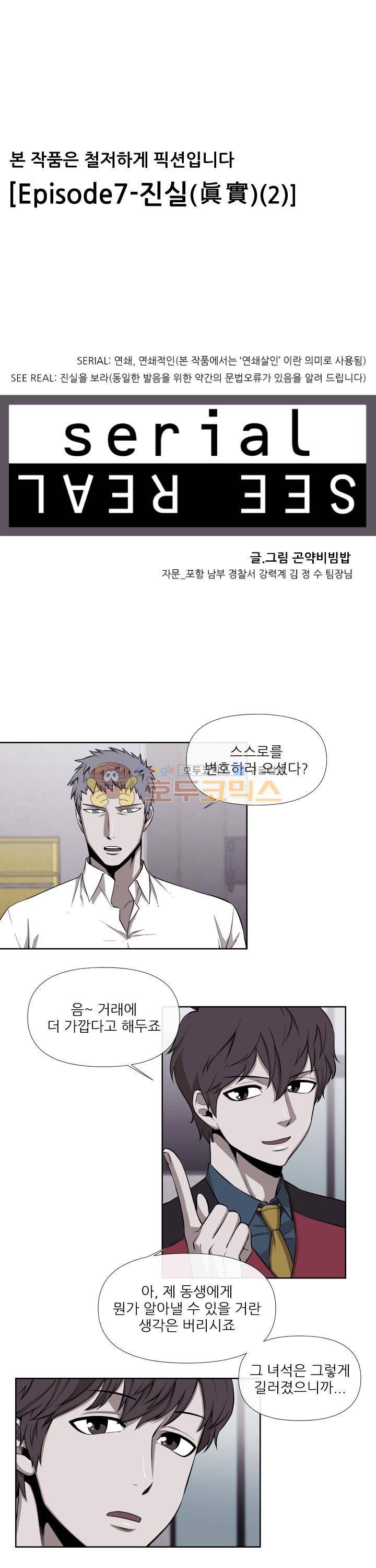 시리얼 25화 - 진실 (2) 1