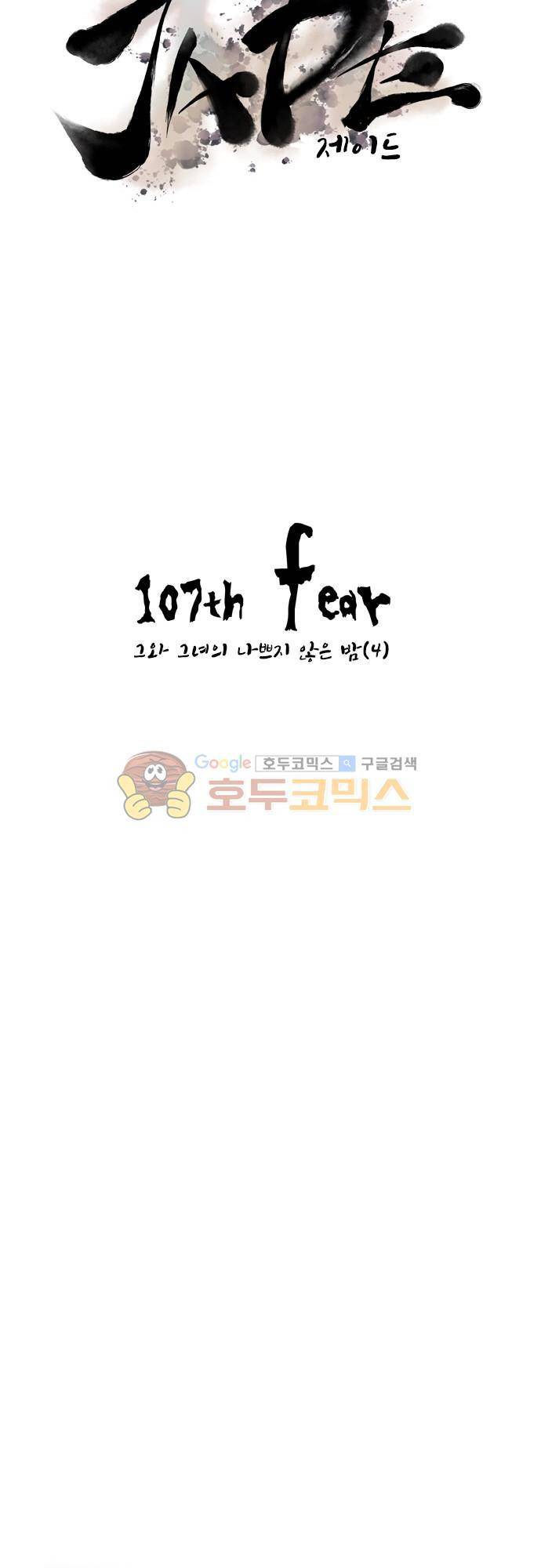 JADE 107화 - 그와 그녀의 나쁘지 않은 밤 (4) 4