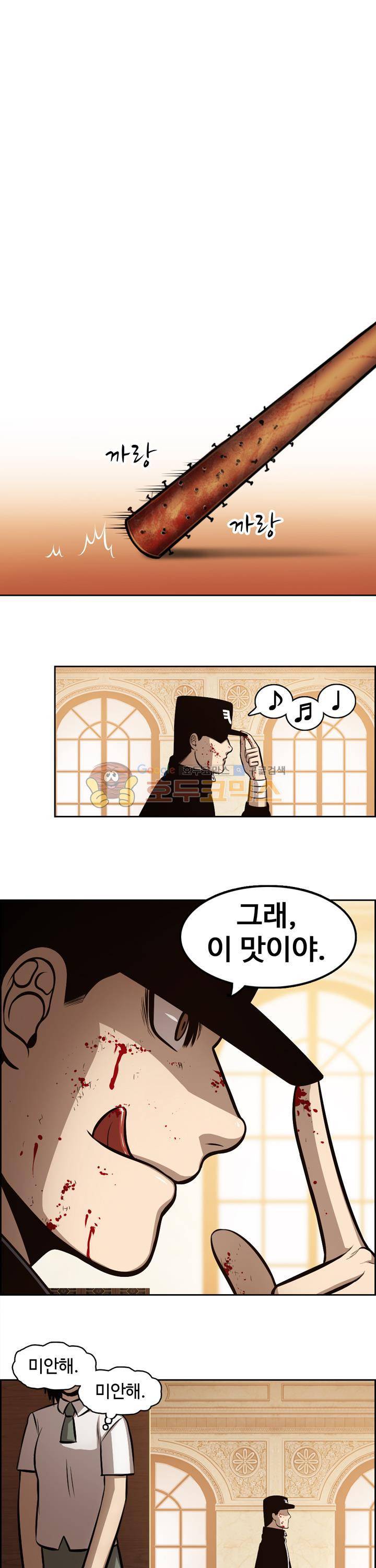 무감각의 도시 24화 1