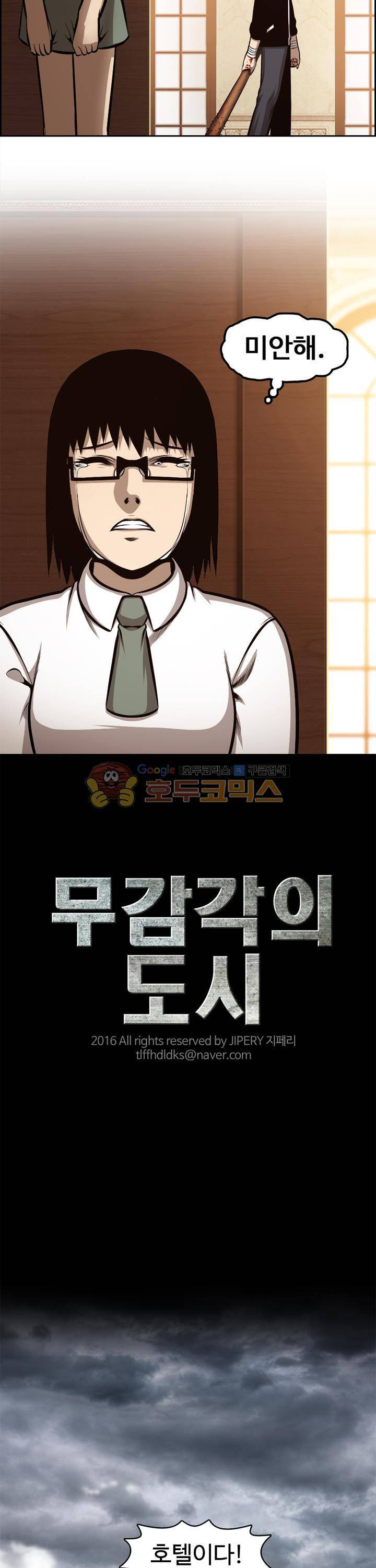 무감각의 도시 24화 2