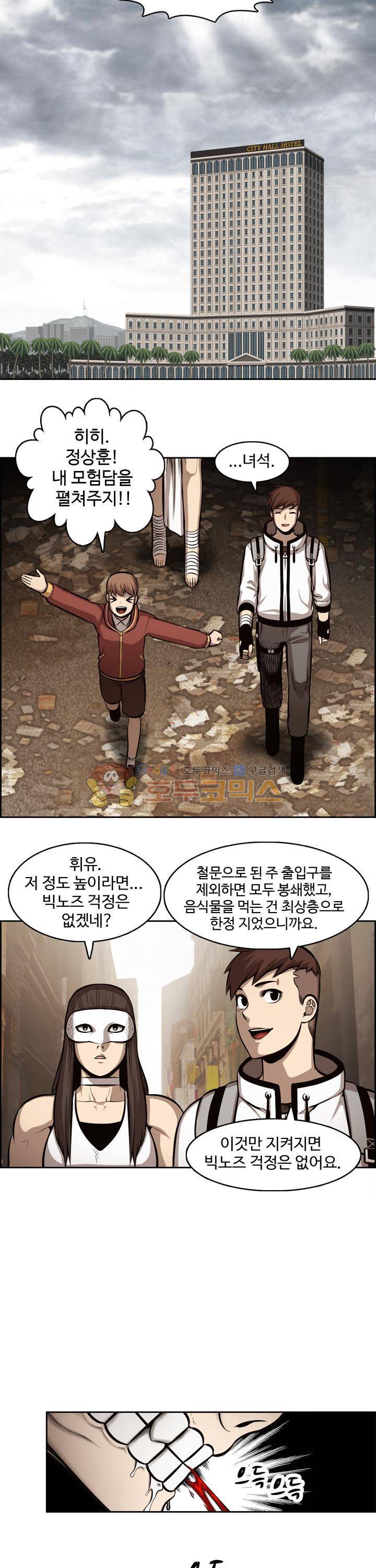 무감각의 도시 24화 3