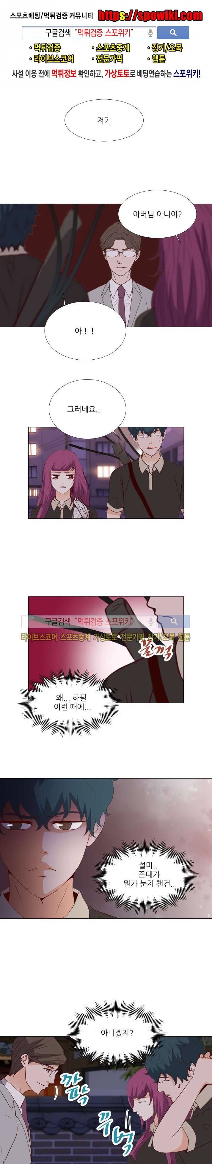 나의 도깨비 신부 43화 1