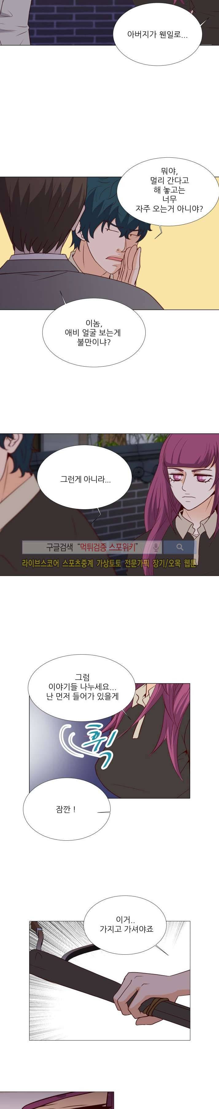 나의 도깨비 신부 43화 2