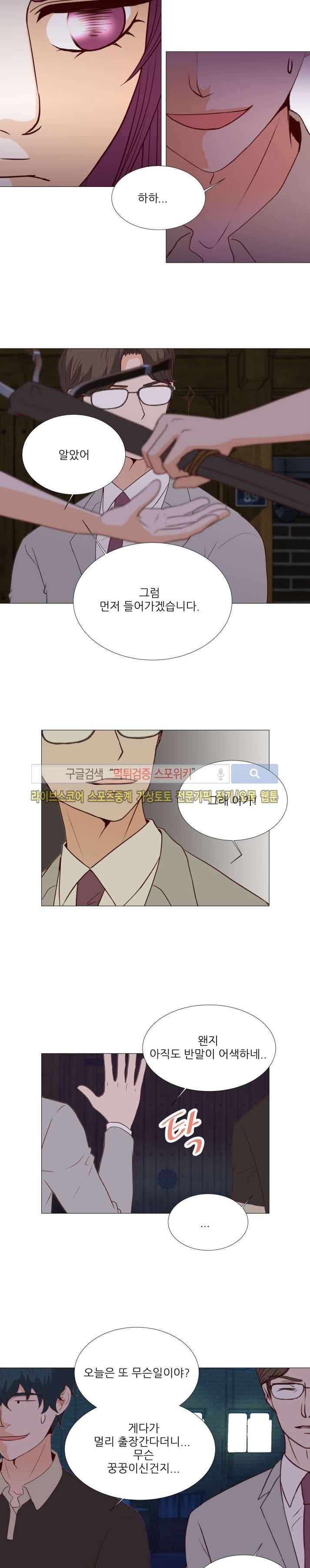 나의 도깨비 신부 43화 3