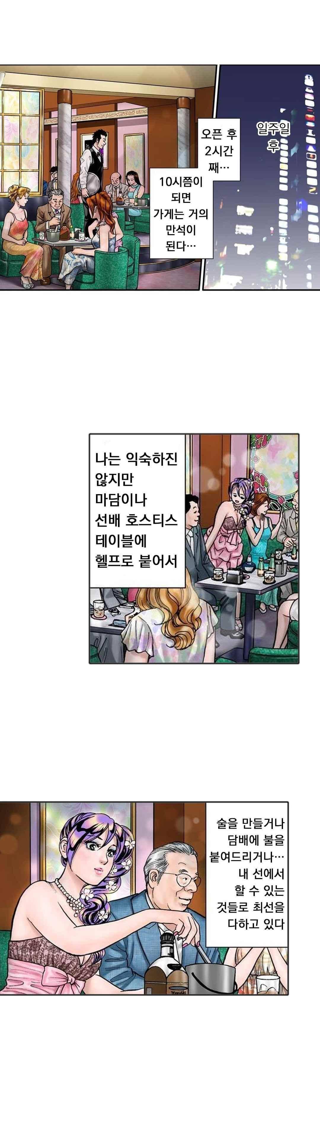 야광화-밤에 피는 꽃 10화 2