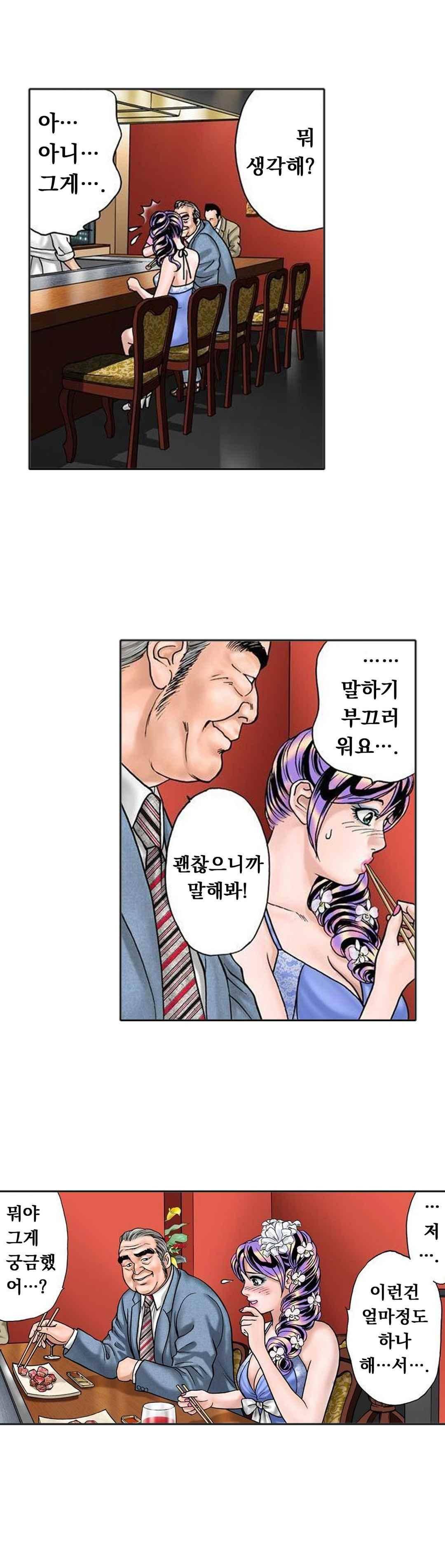 야광화-밤에 피는 꽃 15화 3