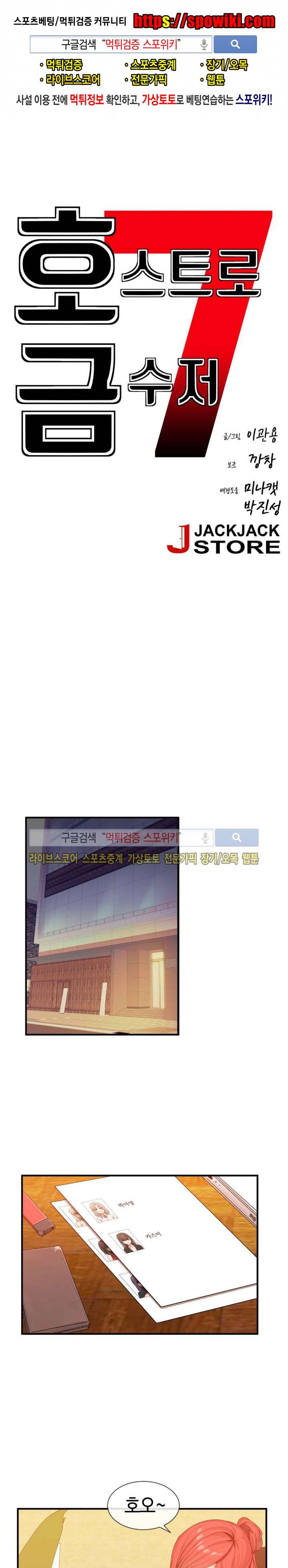 호스트로 금수저 15화 1