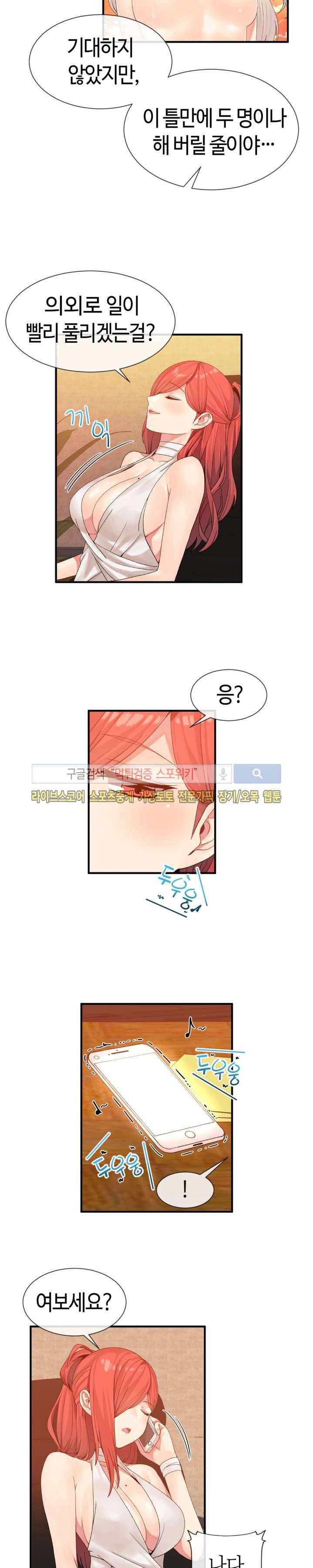 호스트로 금수저 15화 3