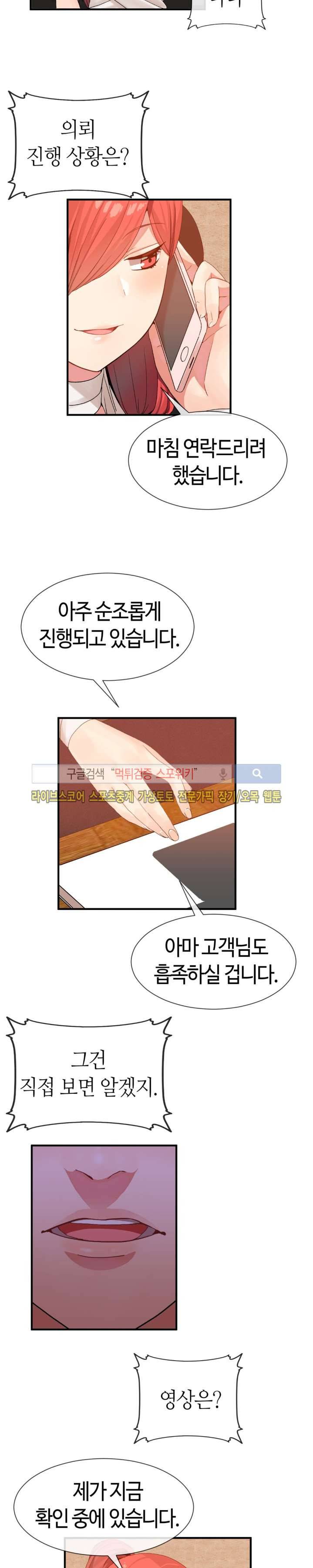 호스트로 금수저 15화 4