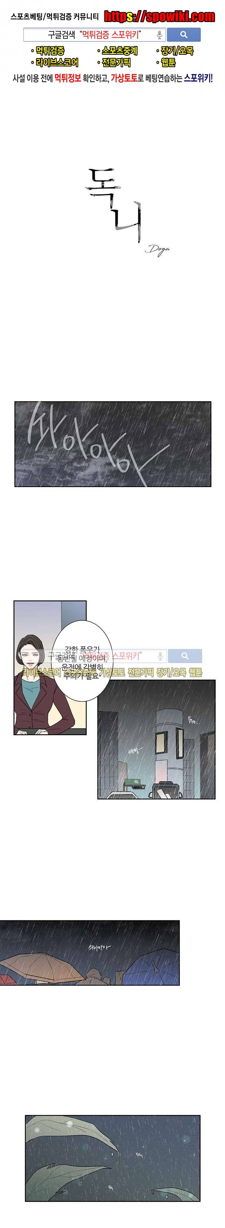 독니 3화 1