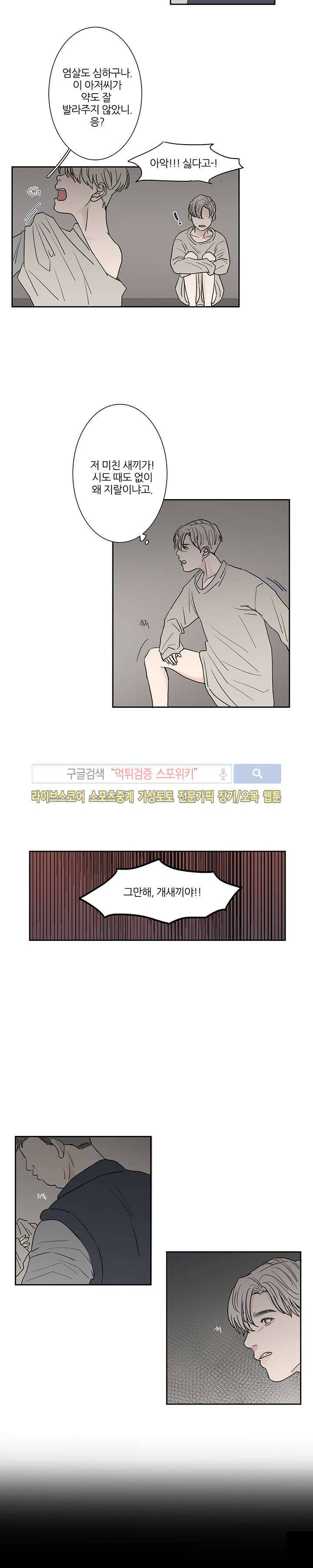 독니 3화 3
