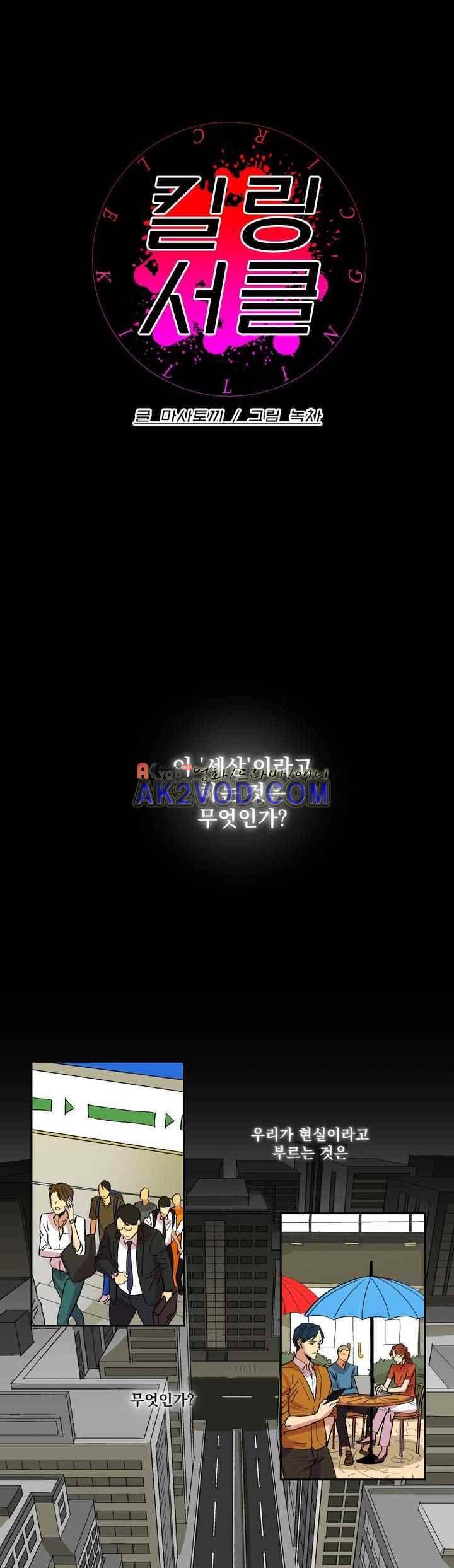 킬링서클 54화 마지막화 1