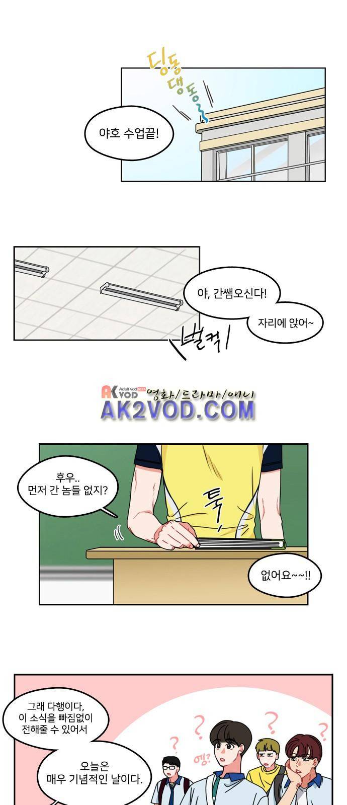 이것도 친구라고 34화 1