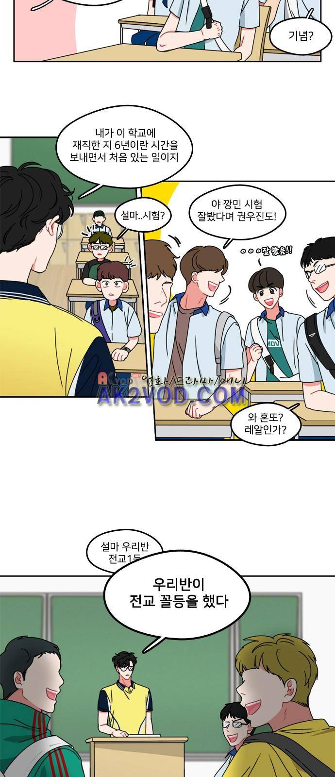 이것도 친구라고 34화 2