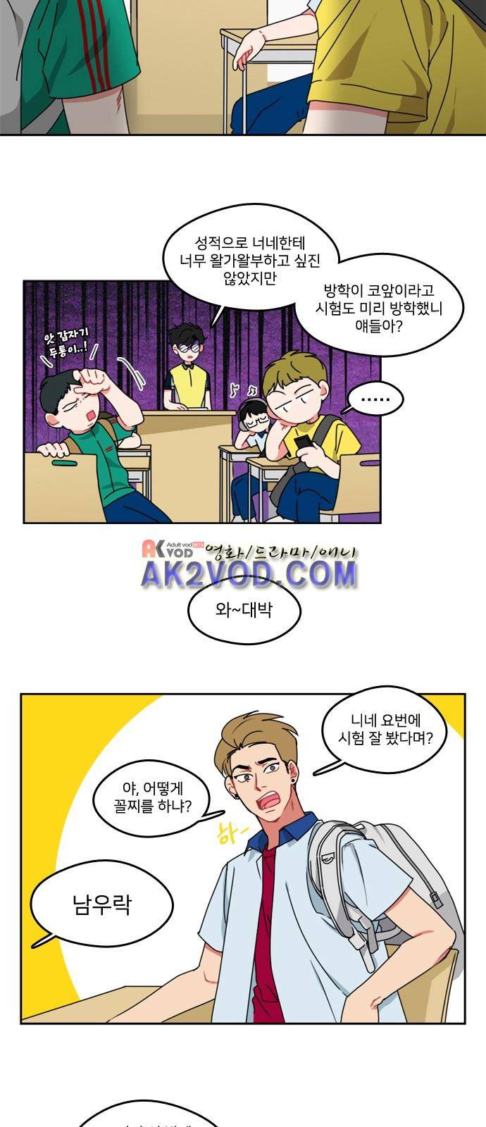 이것도 친구라고 34화 3