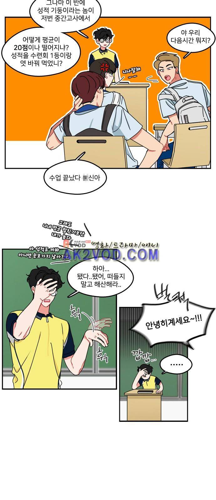이것도 친구라고 34화 4