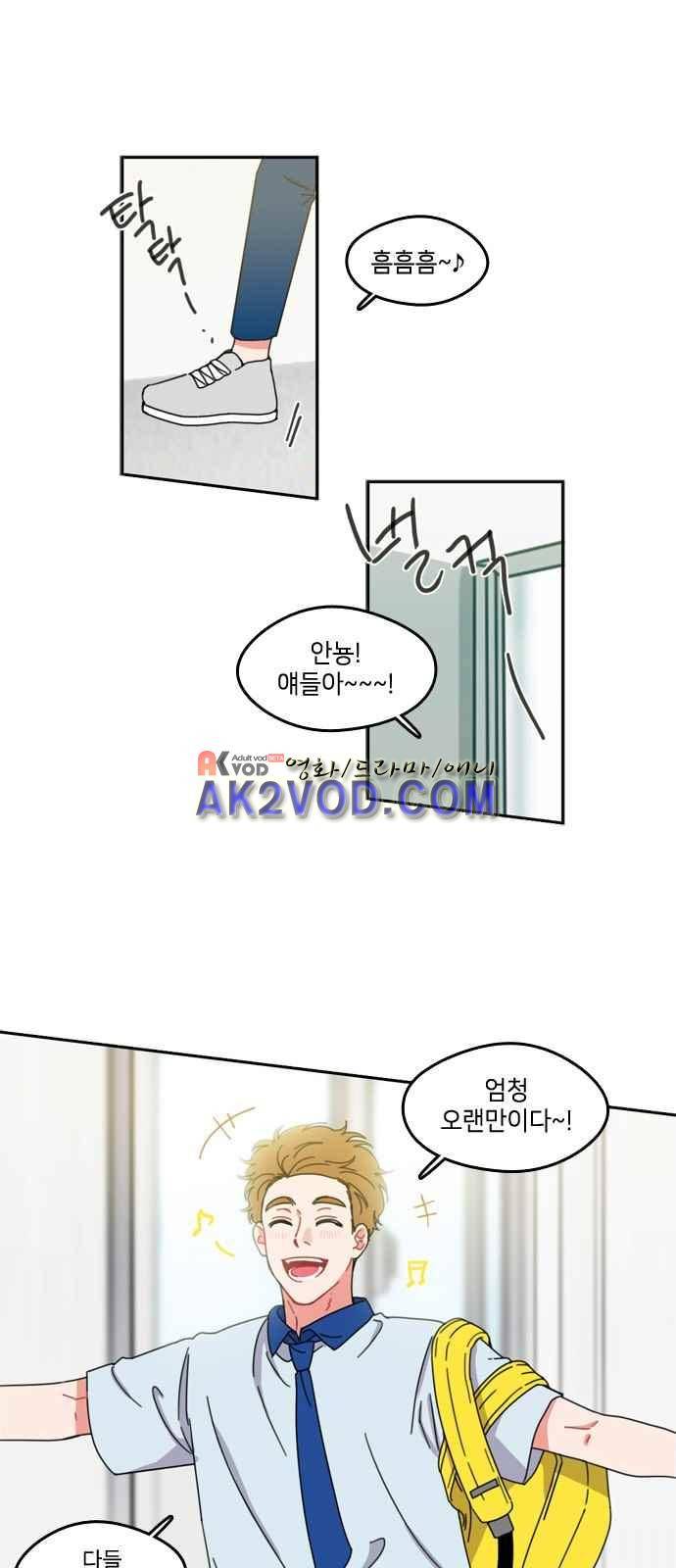 이것도 친구라고 44화 1