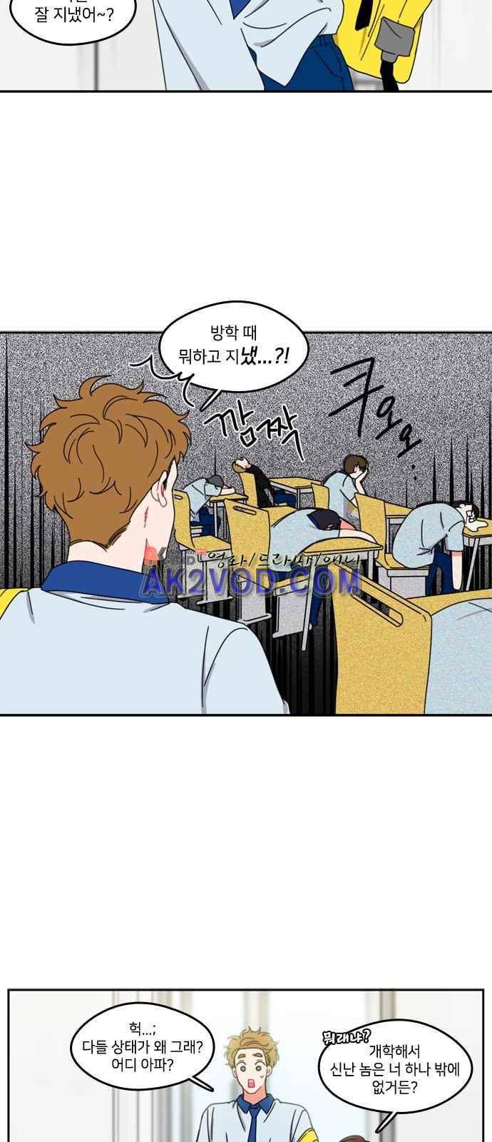 이것도 친구라고 44화 2