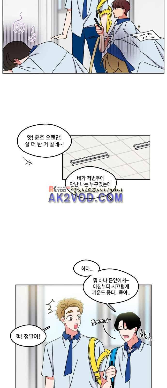 이것도 친구라고 44화 3