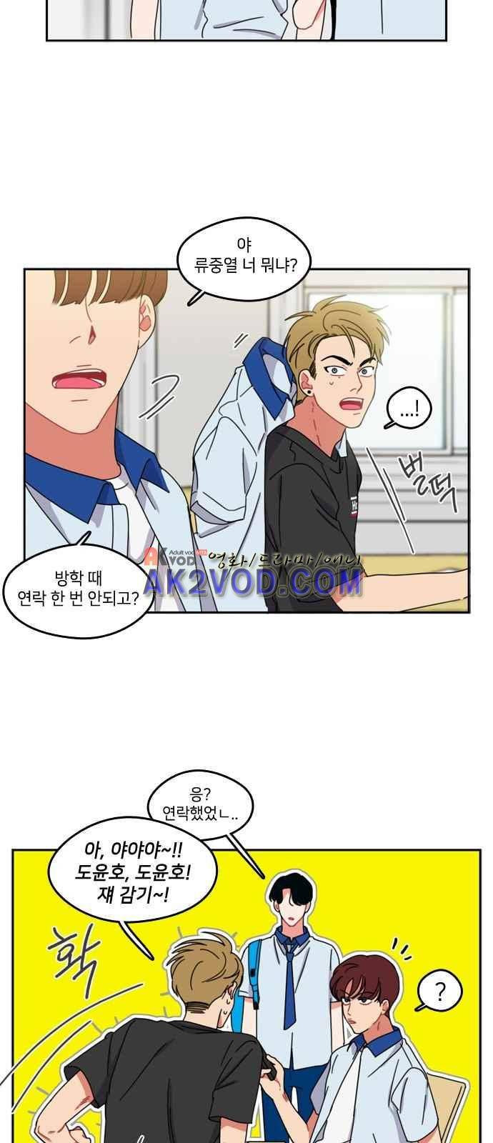 이것도 친구라고 44화 4