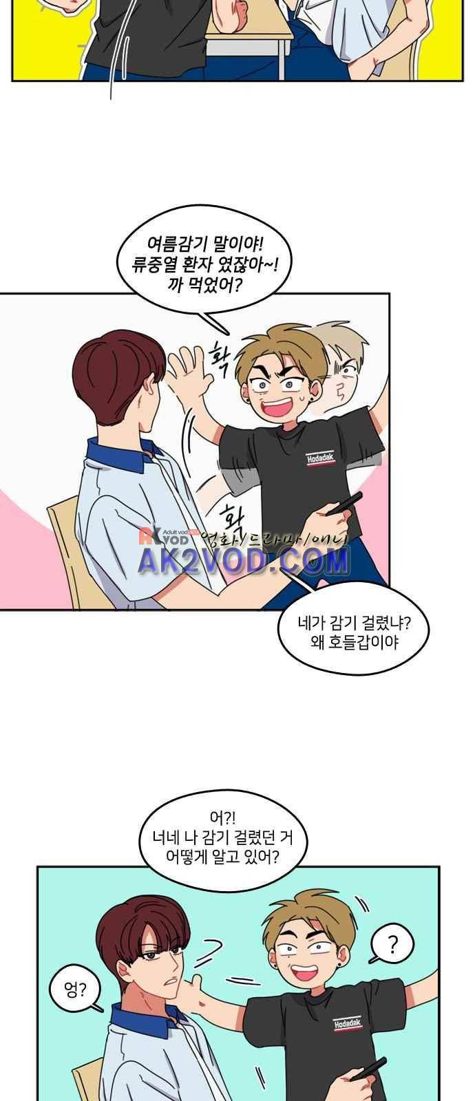 이것도 친구라고 44화 5