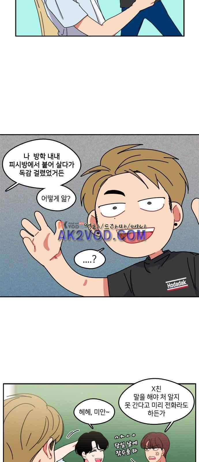 이것도 친구라고 44화 6