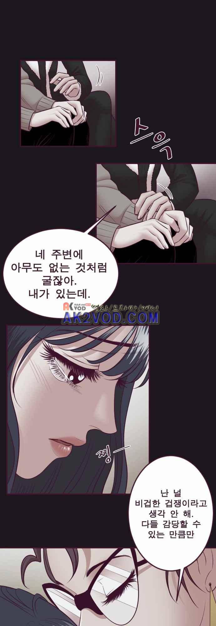 Just right there 56화 1