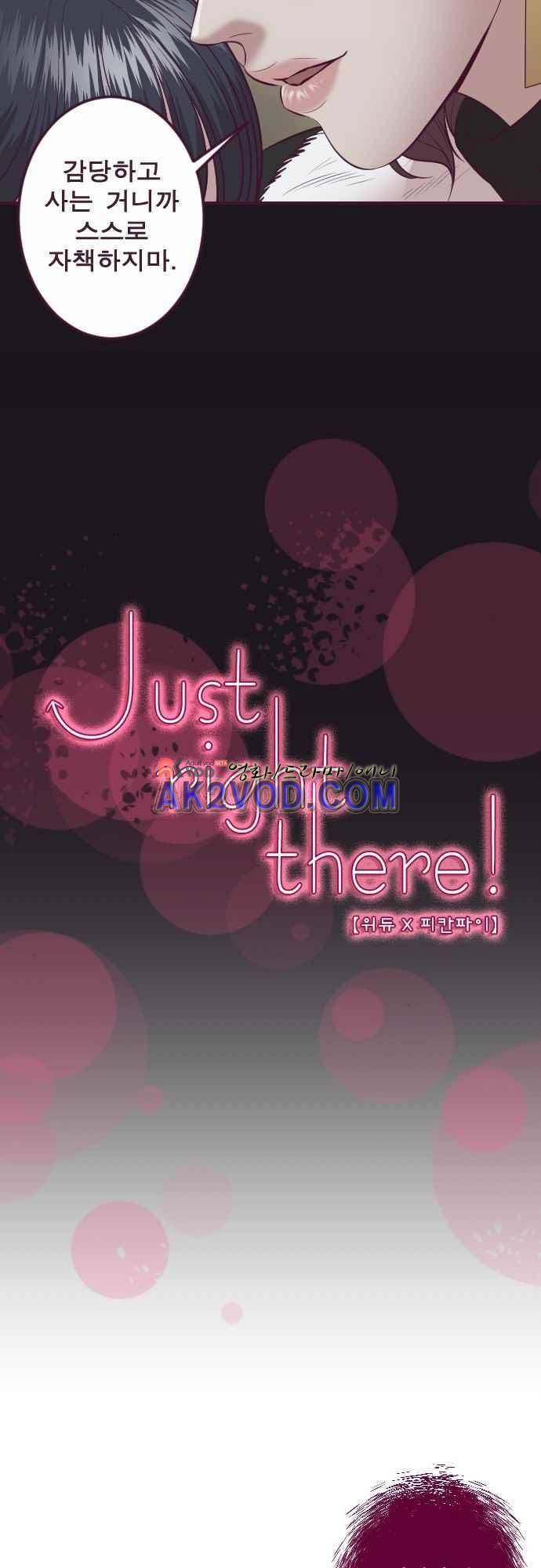 Just right there 56화 2