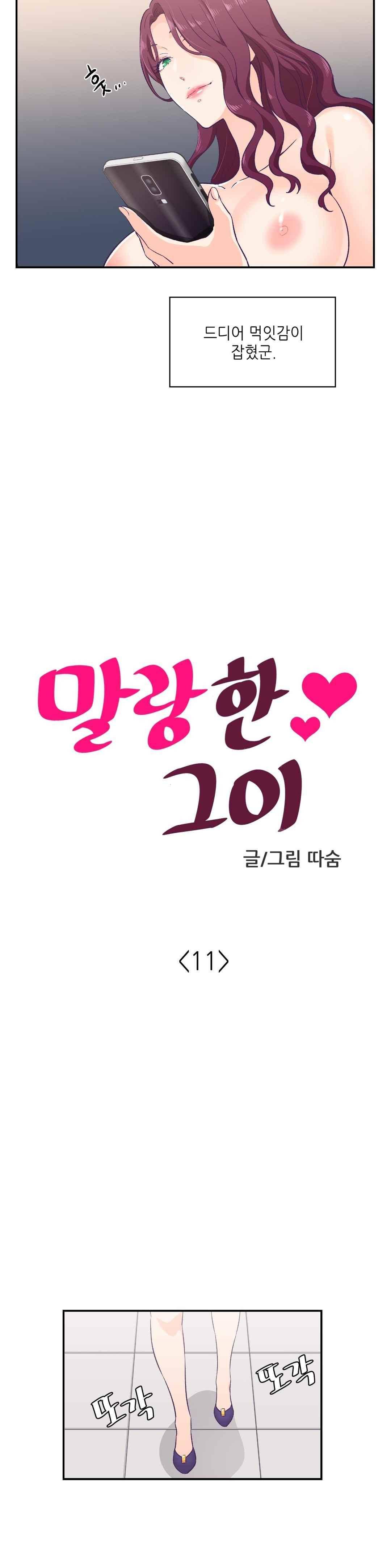 말랑한 그이 11화 2
