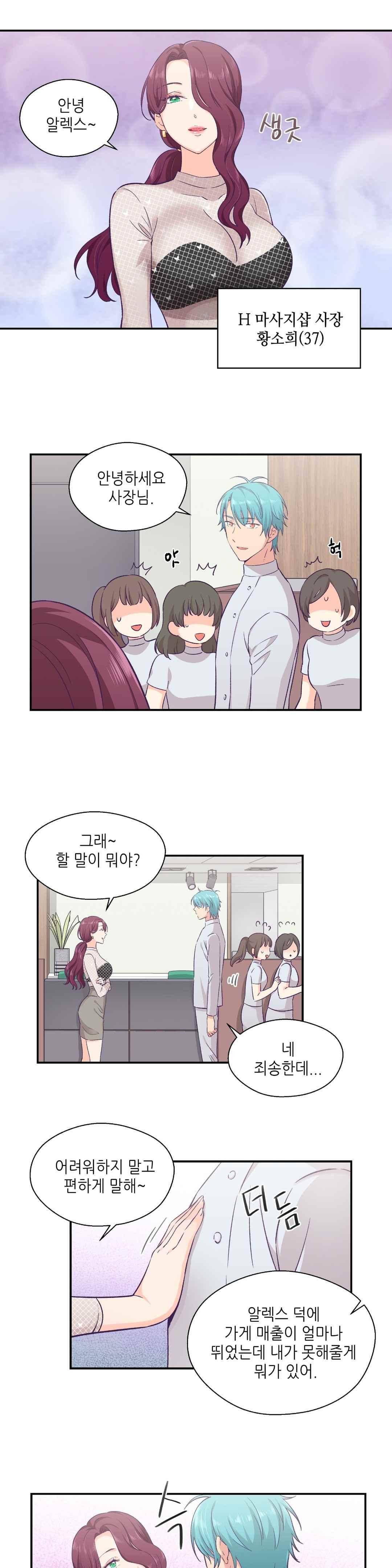말랑한 그이 11화 3