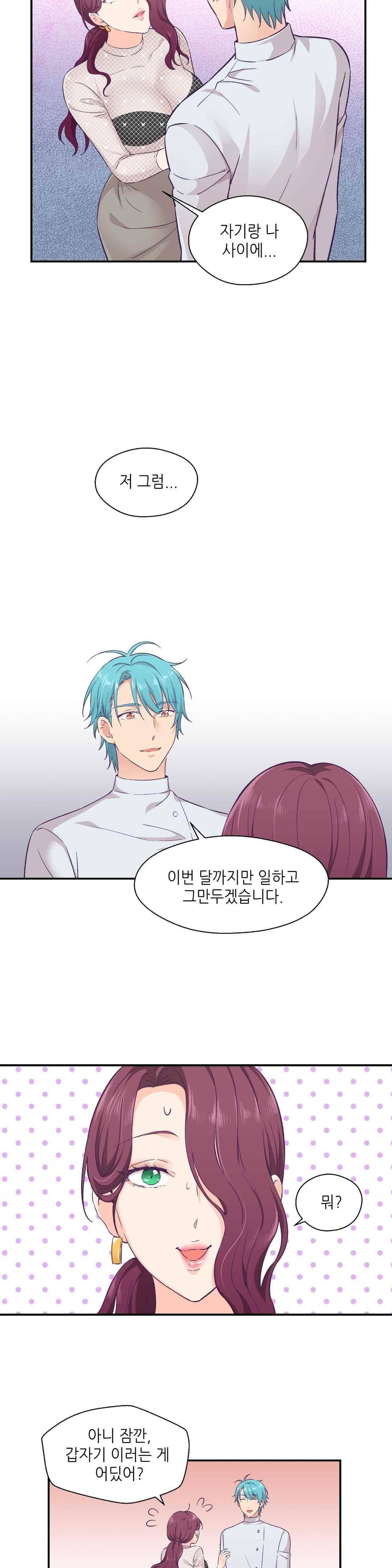말랑한 그이 11화 4