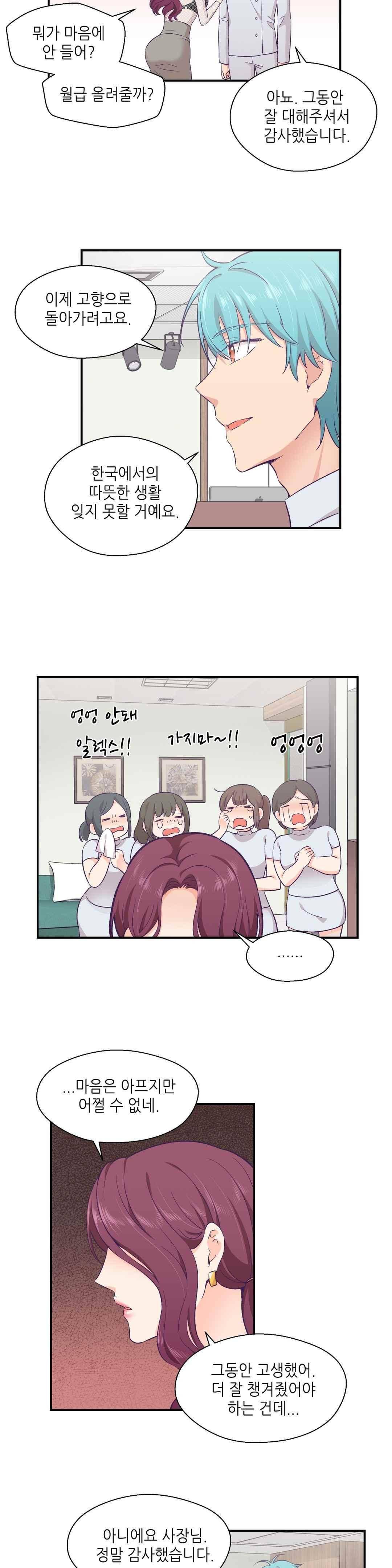 말랑한 그이 11화 5