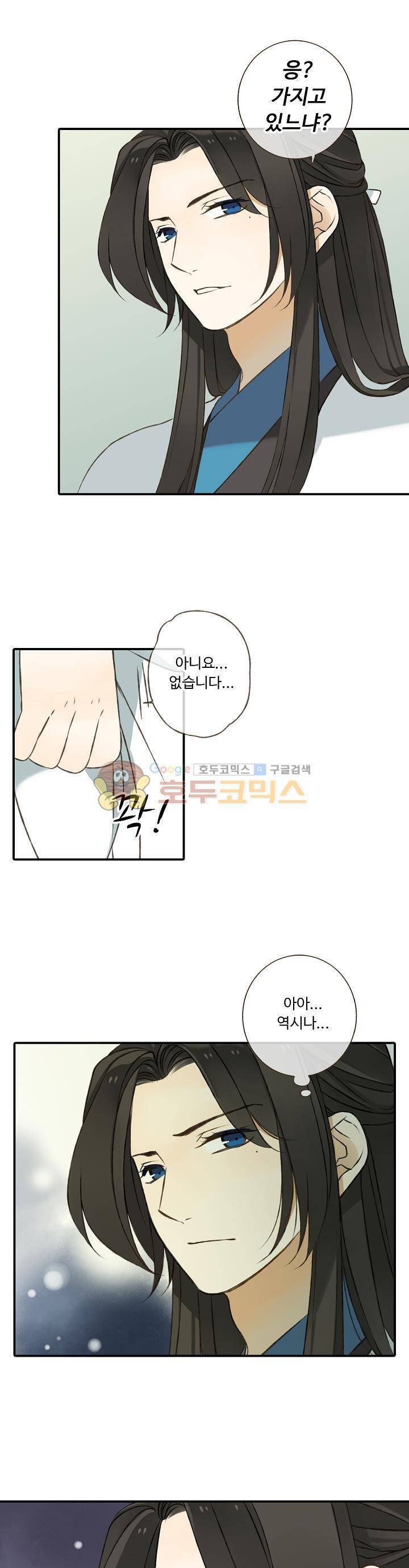 하늘에서 내려온 오빠 26화 1