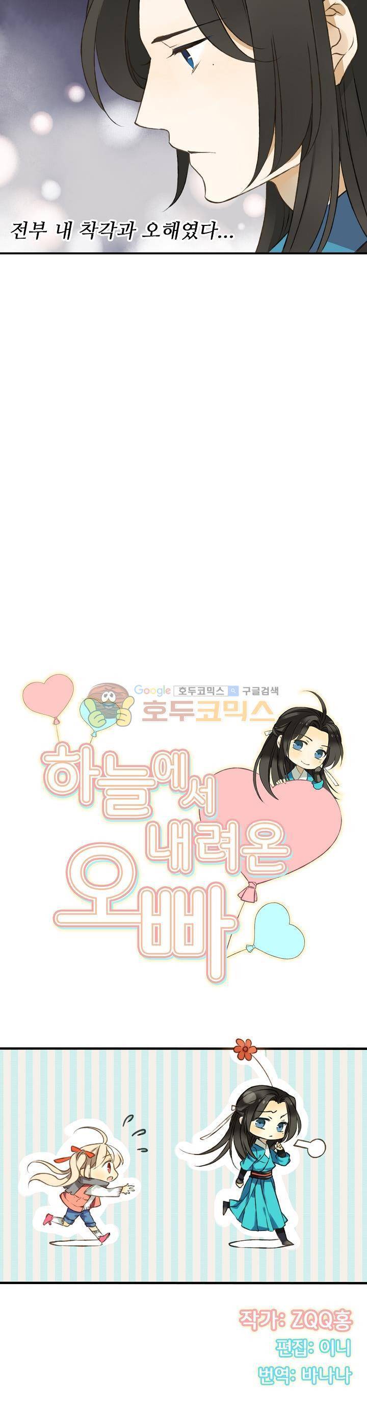 하늘에서 내려온 오빠 26화 2
