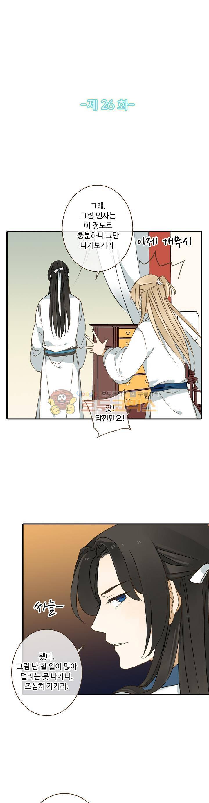 하늘에서 내려온 오빠 26화 3