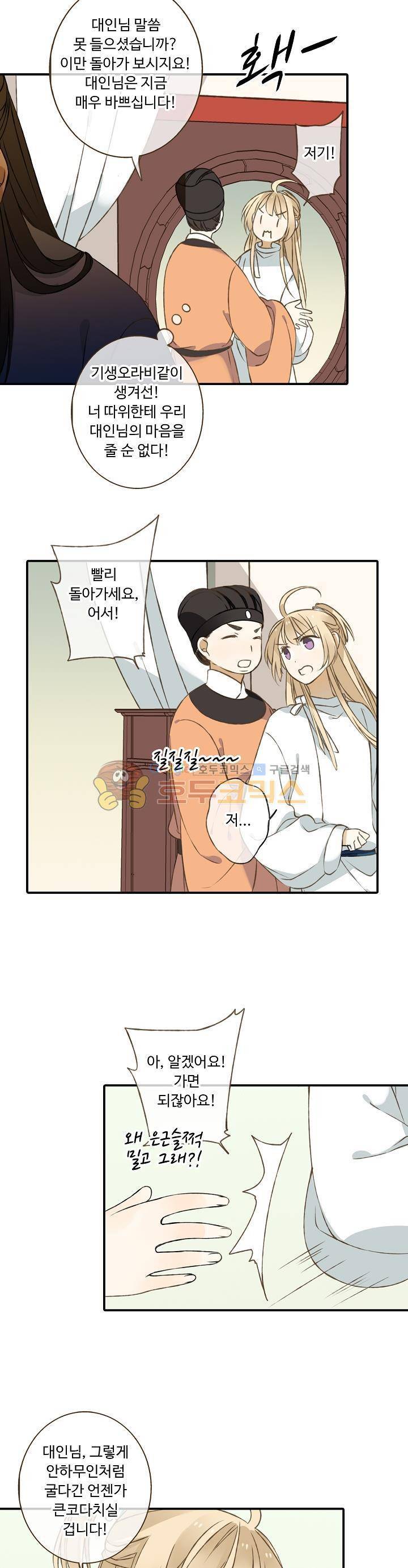하늘에서 내려온 오빠 26화 4