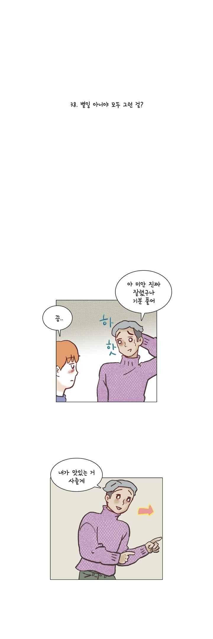 회사를 관두는 최고의 순간 38화 1