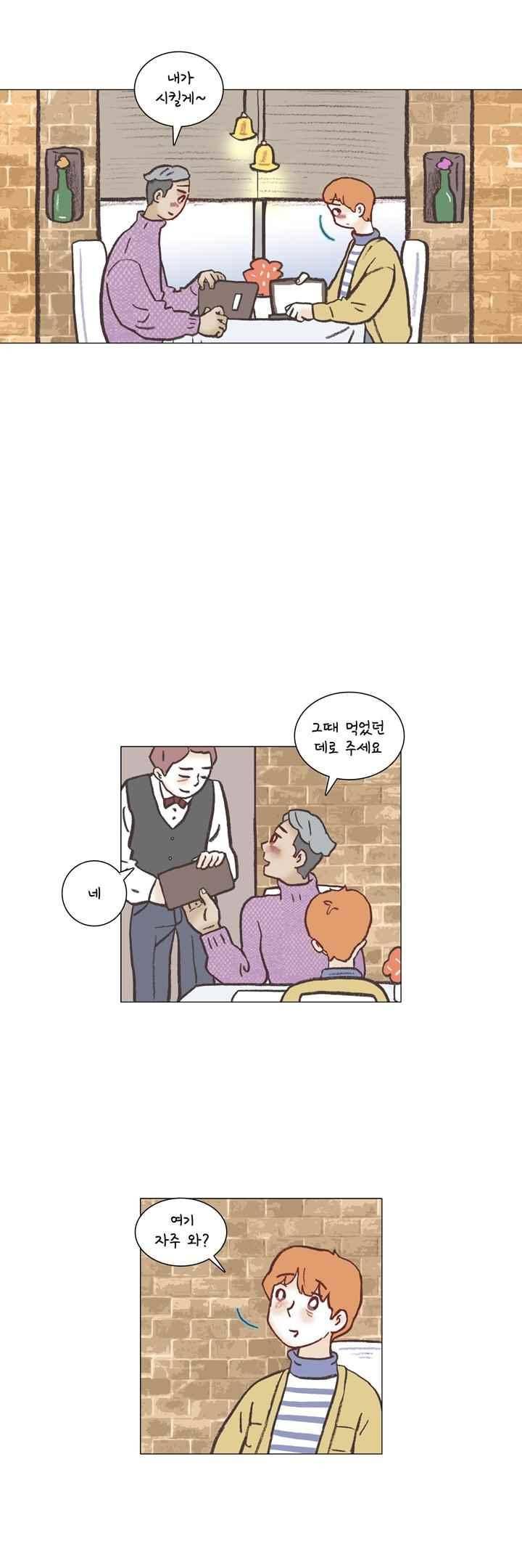 회사를 관두는 최고의 순간 38화 3