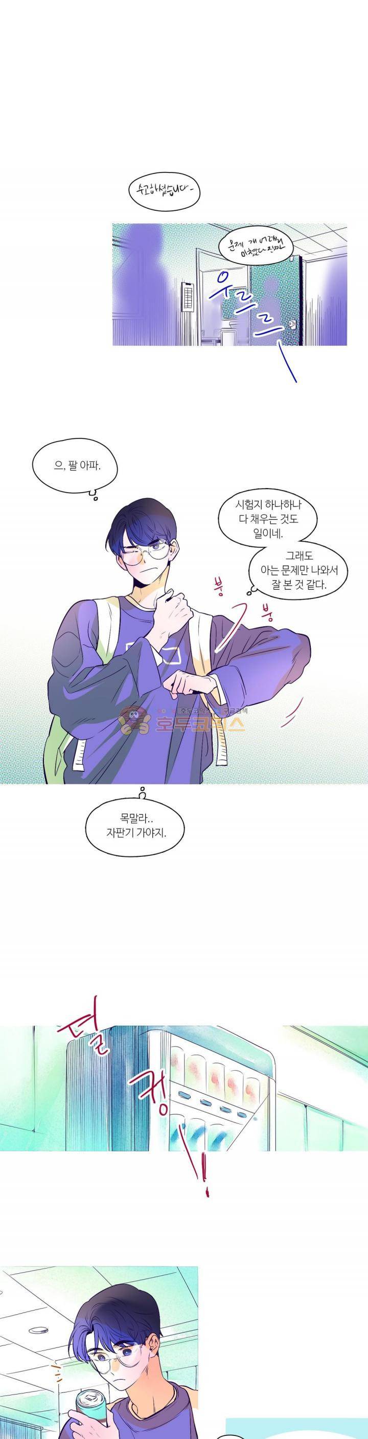 연필의 각도 56화 1
