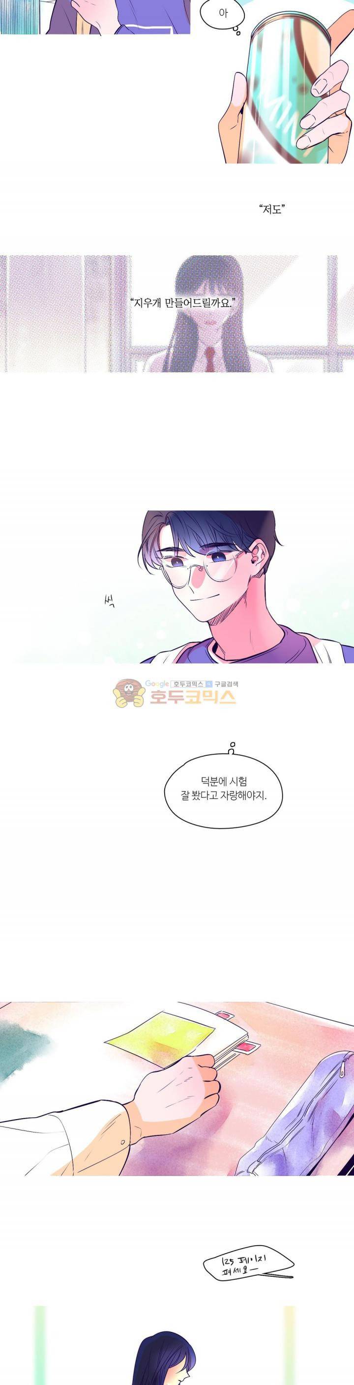 연필의 각도 56화 2