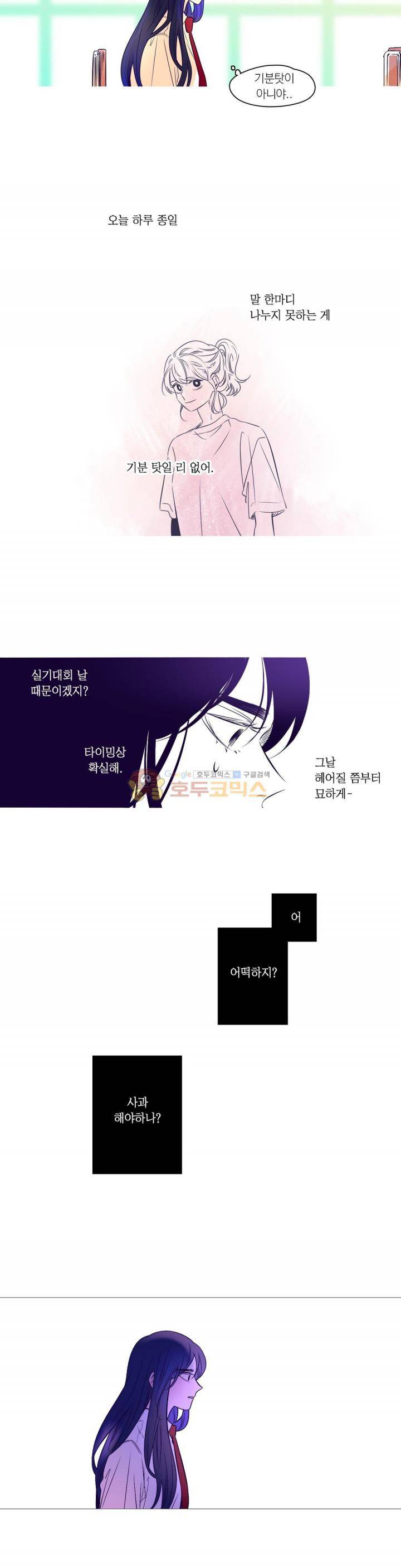 연필의 각도 56화 3