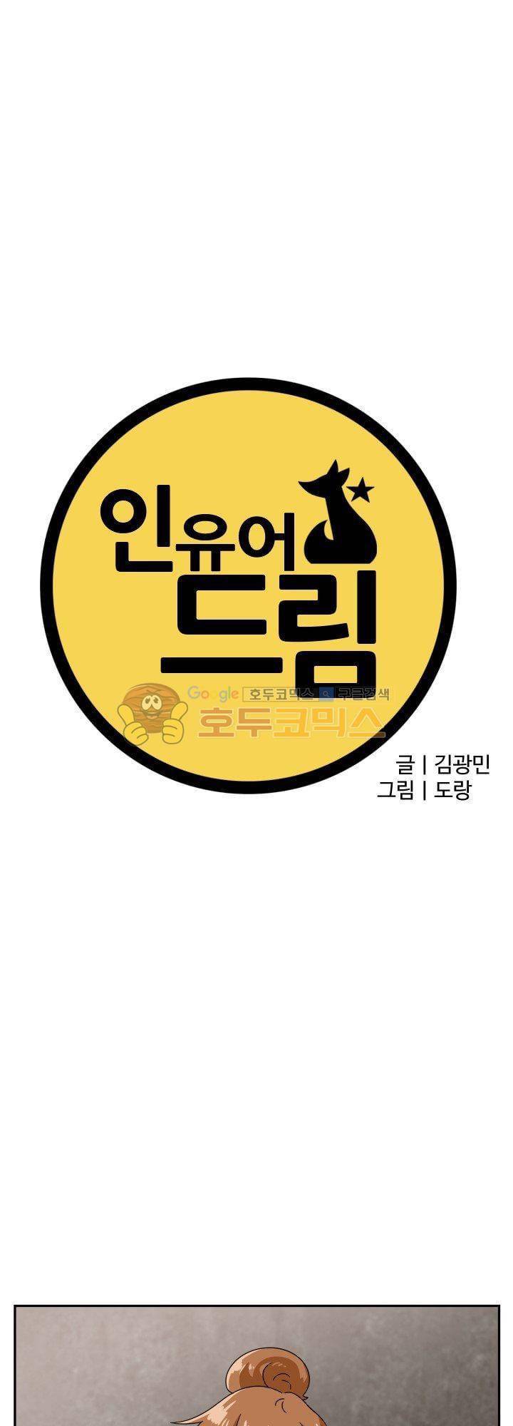인 유어 드림 45화 1