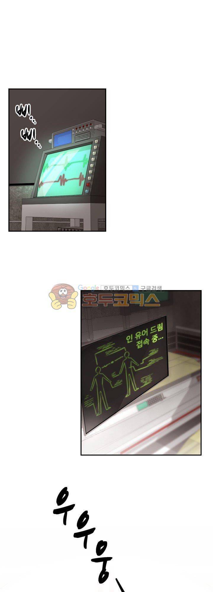 인 유어 드림 45화 3
