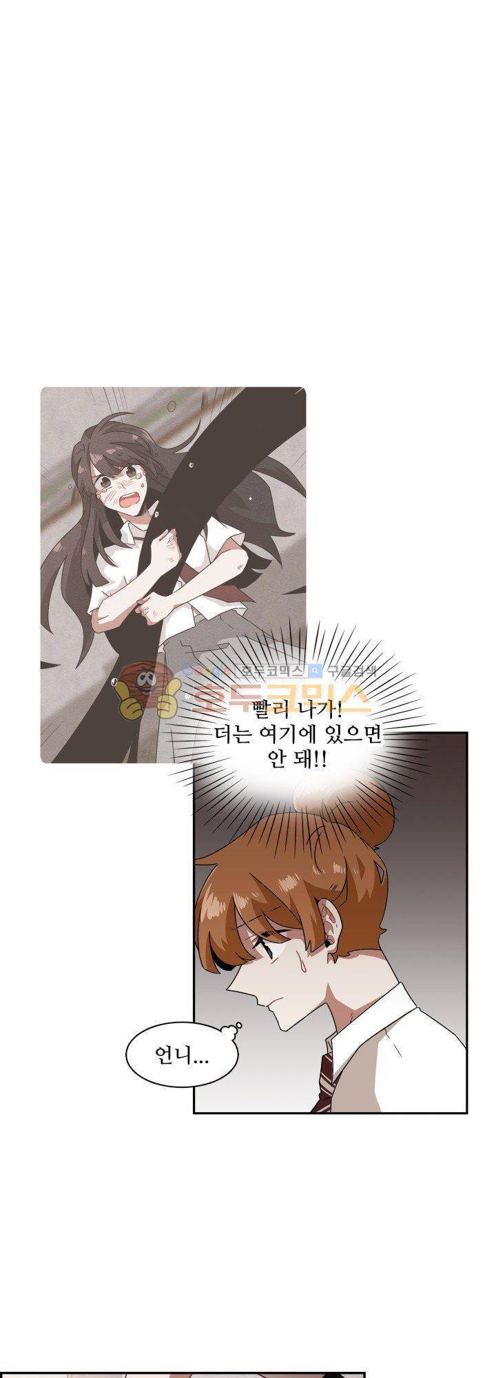 인 유어 드림 45화 7