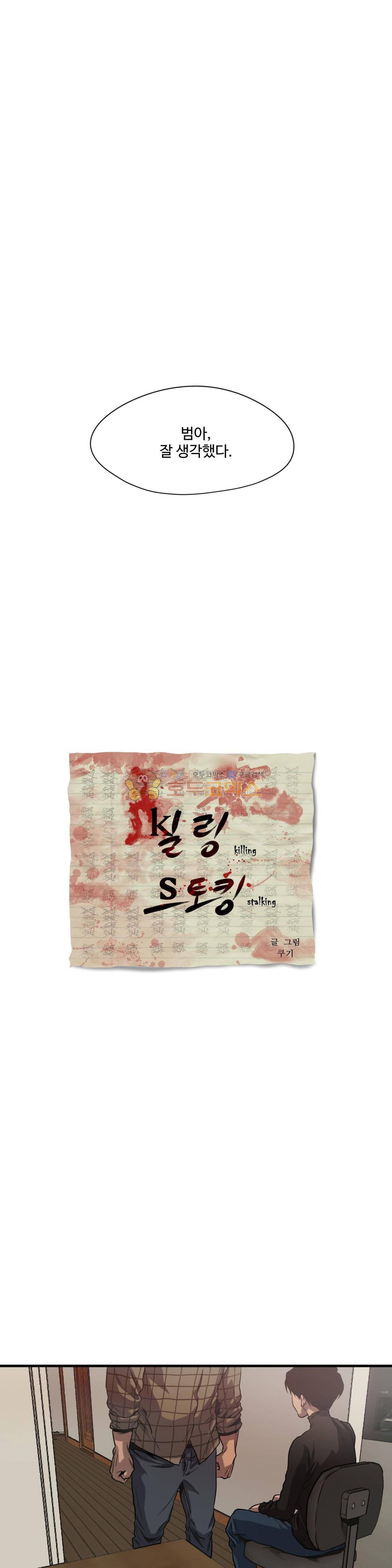 킬링 스토킹 46화 1