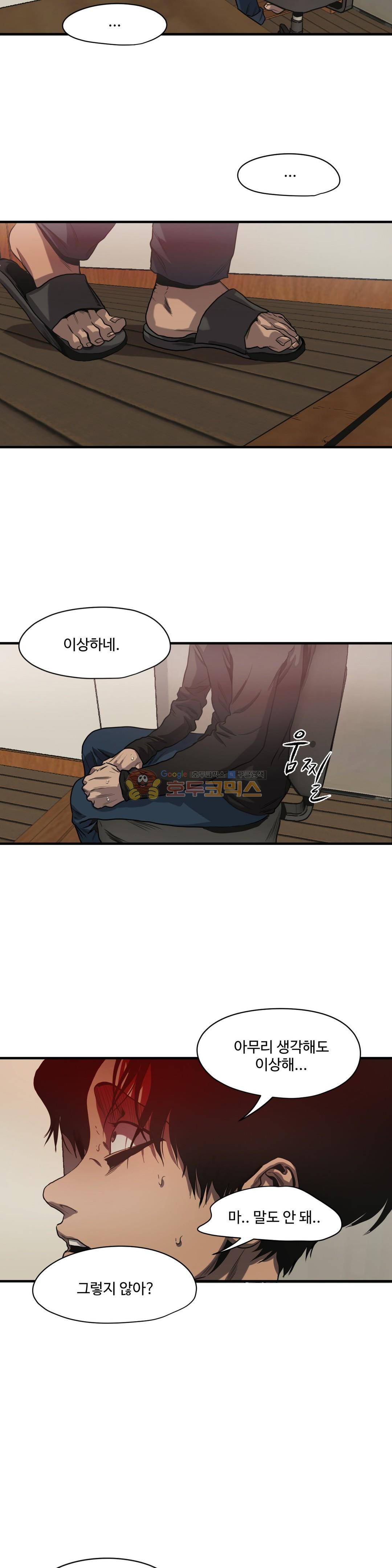 킬링 스토킹 46화 2