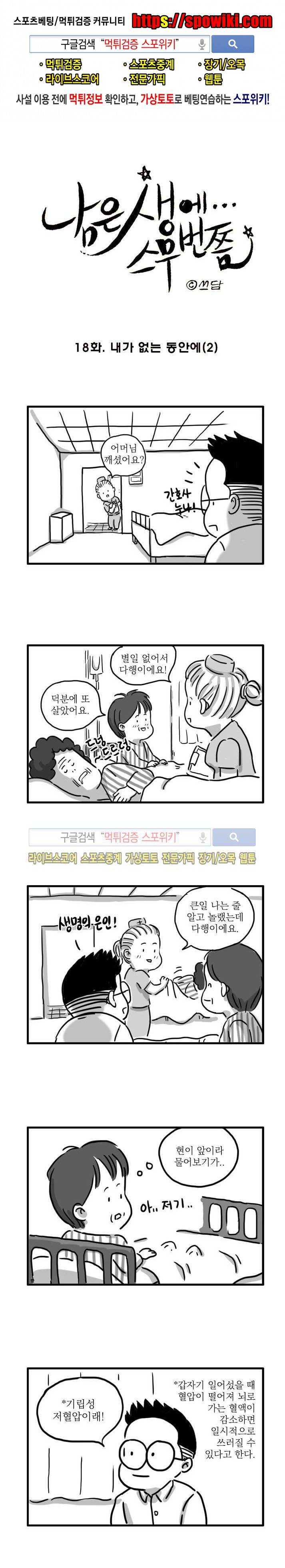 남은 생에 스무번쯤 18화 1