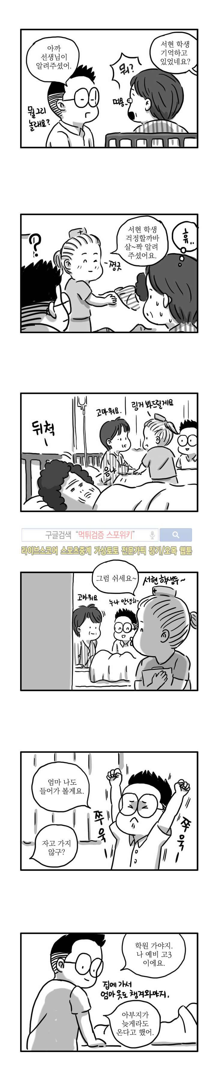 남은 생에 스무번쯤 18화 2