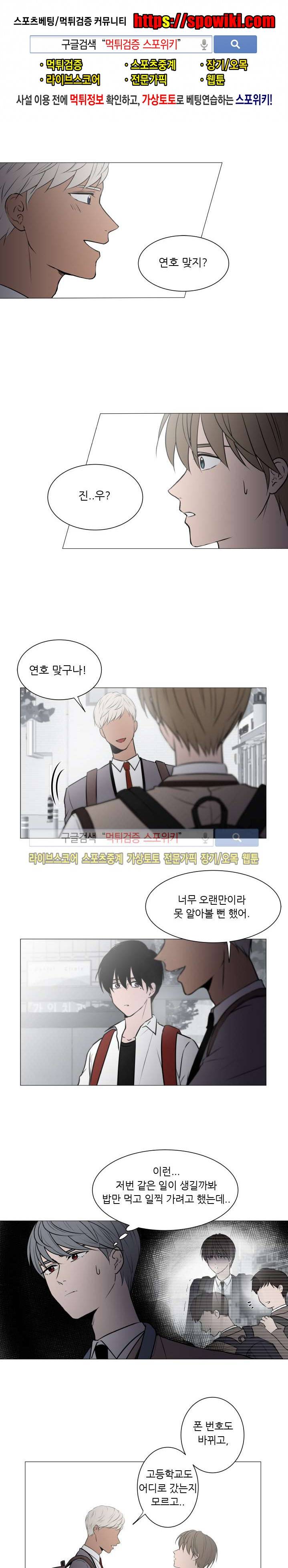 나는, 너를 24화 1